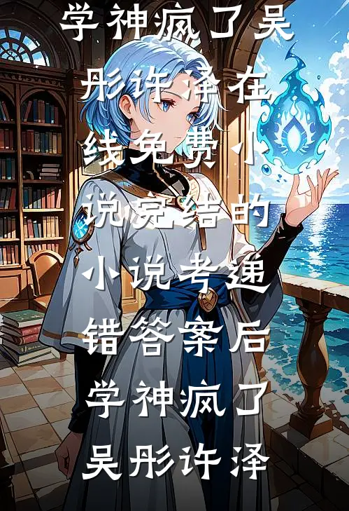 我让表演型人格的闺蜜假戏成真