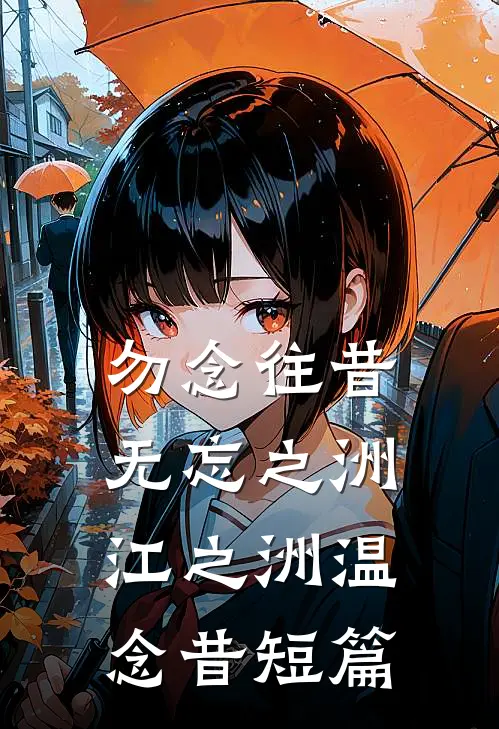 被逃婚当天，我和太子爷闪婚了全本
