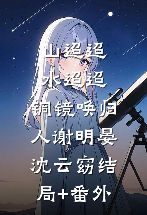 姐妹重生后，把京圈太子送上路