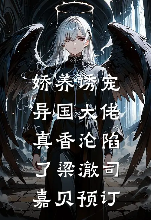 谋杀爱情热门小说