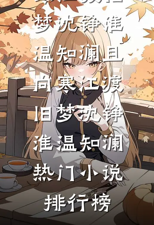 恨比爱长久最后结局