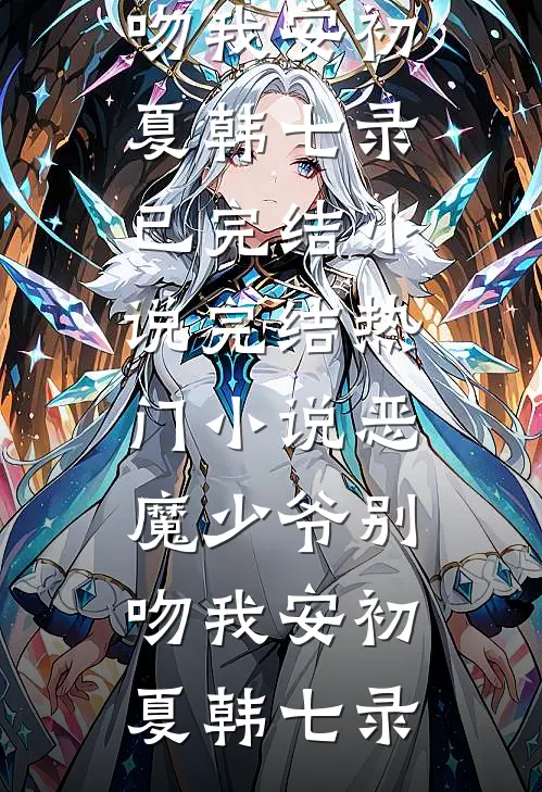 终生为聘全局
