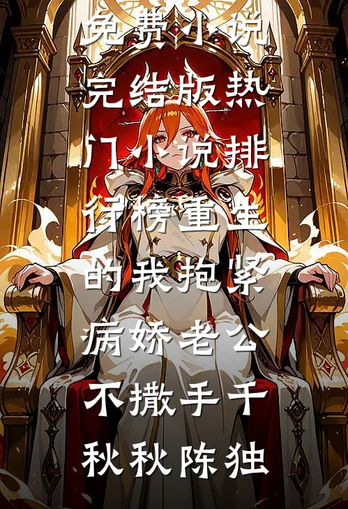 真千金跑路后，全天下给我当工具人小说免费阅读