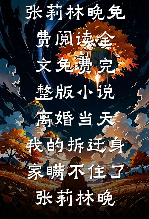 长公主娘重生后，我称帝了！赵知韵承平长后续+完结