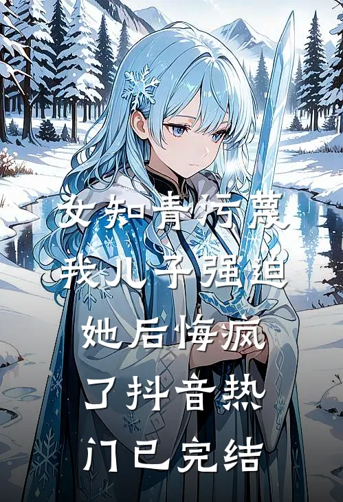 婚礼当天，老婆竟让干弟弟替我洞房完结