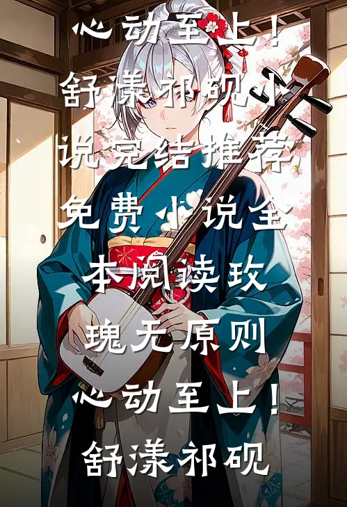 村里最猛糙汉，夜闯寡妇门爆款宝藏