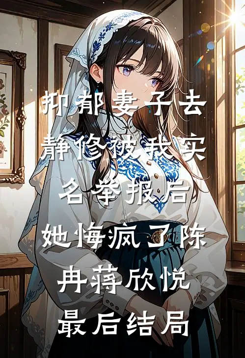 从此无心爱良夜完本