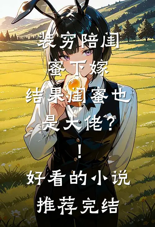 开局被绿了？我绑定多子多福系统畅销巨著