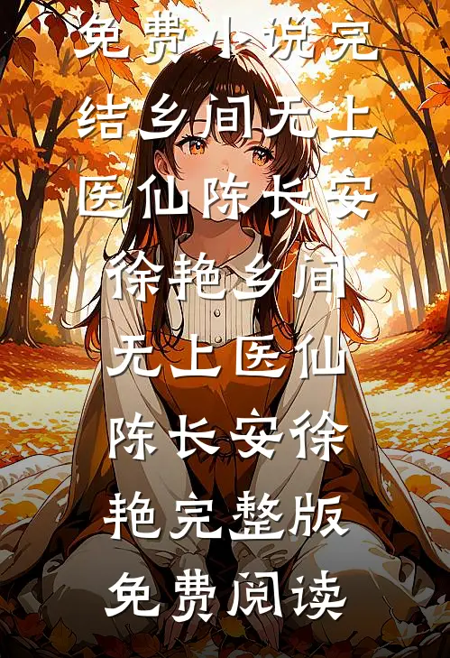 被老公嫌弃是猪，我提离婚他却后悔了短篇小说阅读