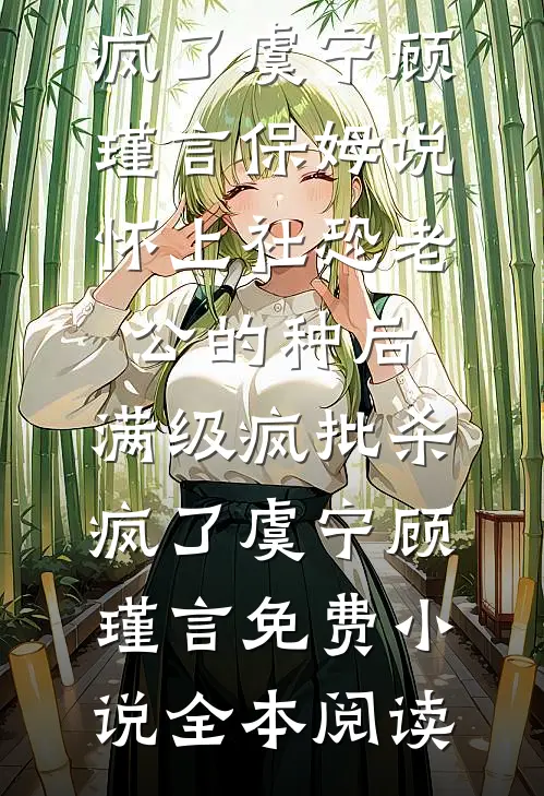 朱墙寒雪葬红颜完整版