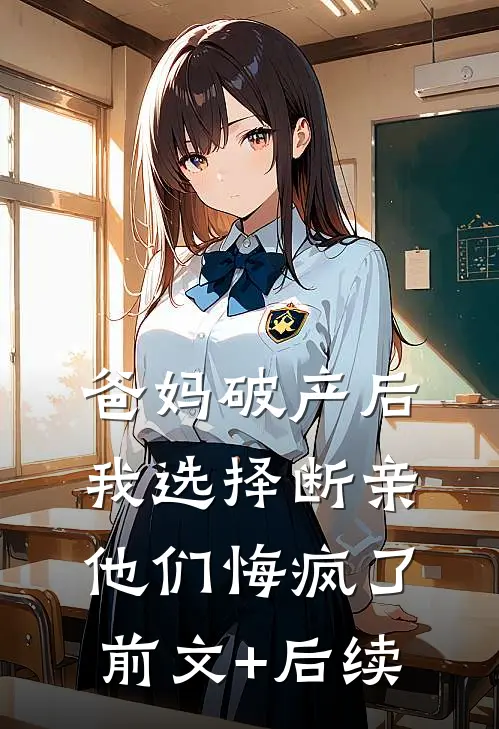 言情：渣男夫君一家娶平妻？全文阅读最新