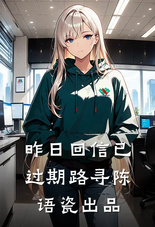 花落月都星已沉全文免费阅读