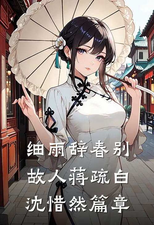 妻子出差回来，却怀上别人的孩子姜早瞿砚舟完结文