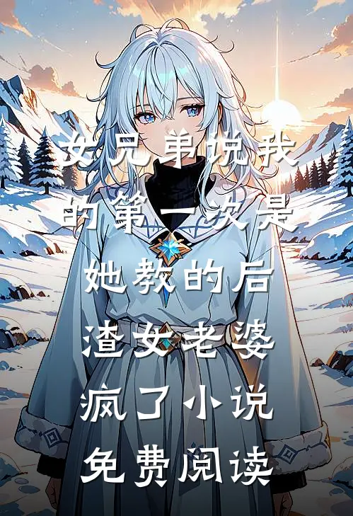 我靠一双神瞳鉴宝捡漏短篇小说阅读