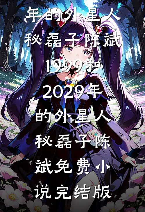 情深缘浅，终成幻影后续+完结