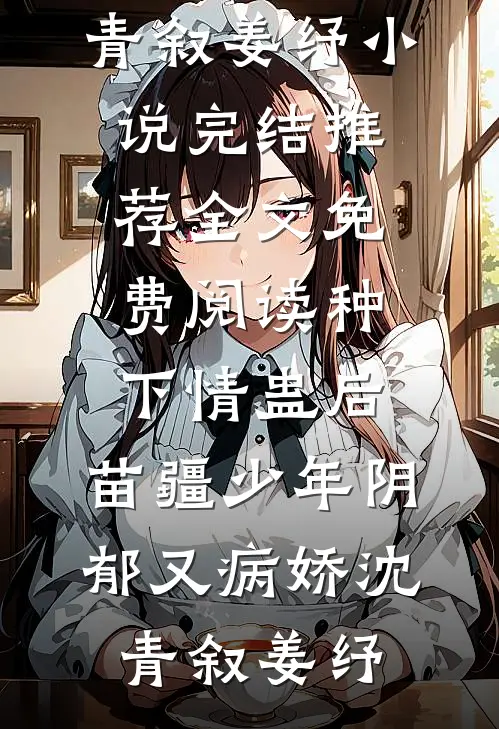 我终于失去了你阿兴小美全文免费