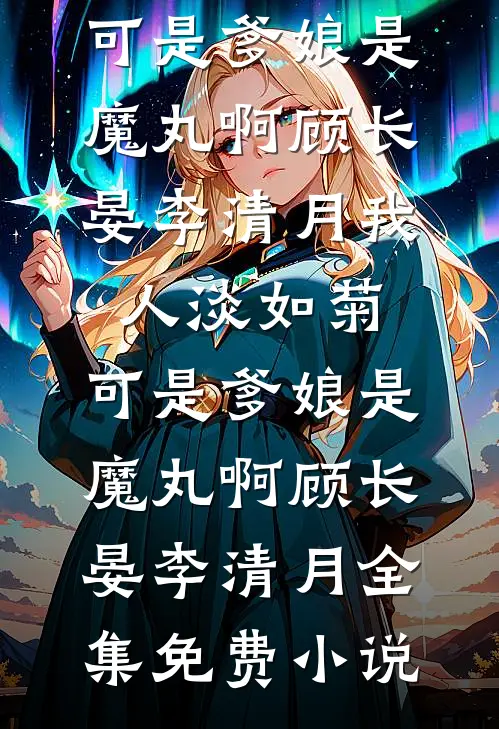 爸妈给堂哥买五百万婚房后，我给自己换了个家