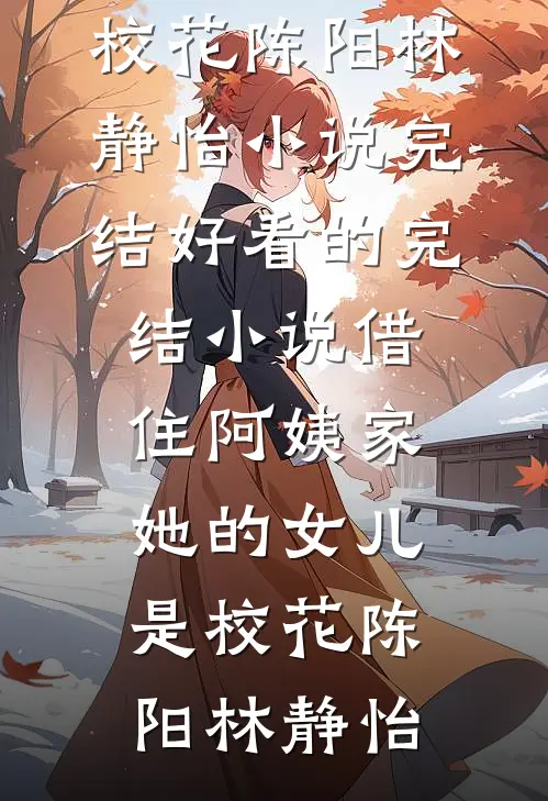 穿越七零烈士遗孤她有金手指何苏叶叶子结局+番外