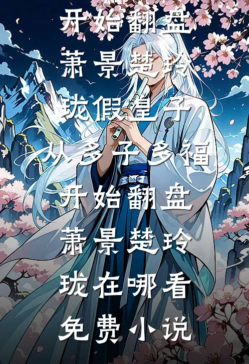 伤口在时光里结痂前文+番外