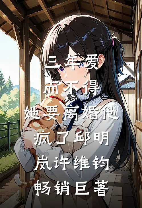 昨日种种，此刻消弭全文+后续
