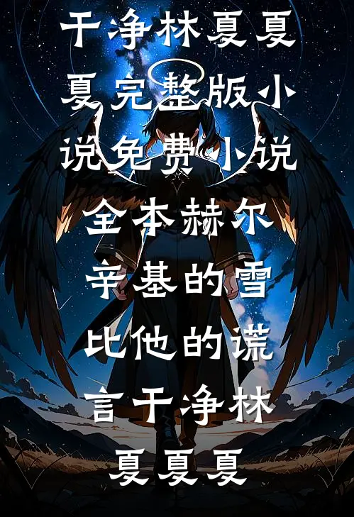 眉间浅蕴旧时霜爆款宝藏