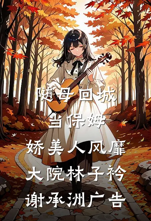 渣男神豪，我能看见欲望词条:结局+番外