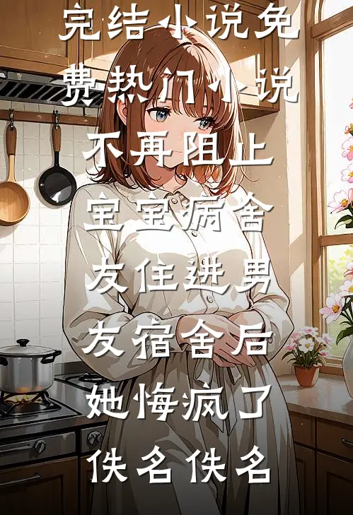 五十岁修仙，从继承合欢功开始