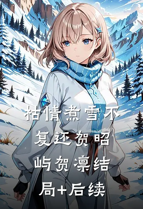 佛不渡人人自渡热门小说
