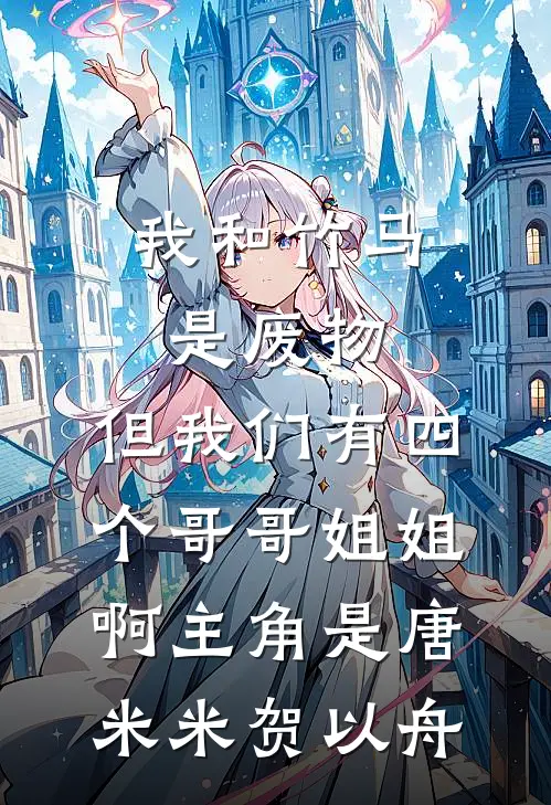 老公的宝宝病青梅摔死女儿后，我重生了好看的小说推荐完结