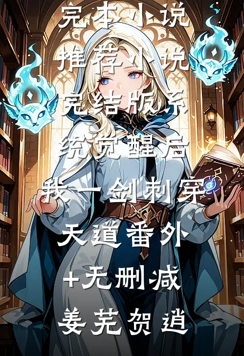 春到南楼雪尽处傅庭州苏枝夏后续+全文