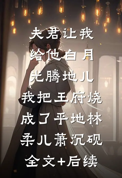 姐姐，打我请用力在线阅读