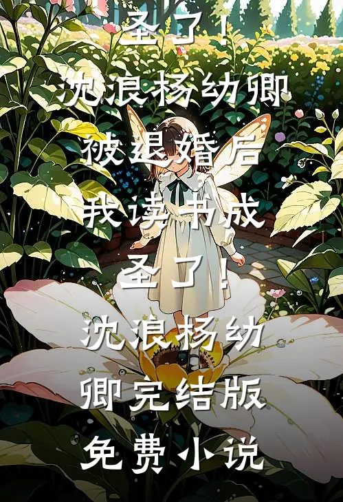 笨蛋美人带崽出逃，大佬追妻火葬场了后续+番外