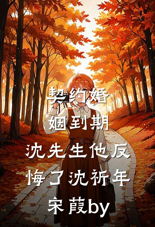 山茶花染血不再洁白全章阅读