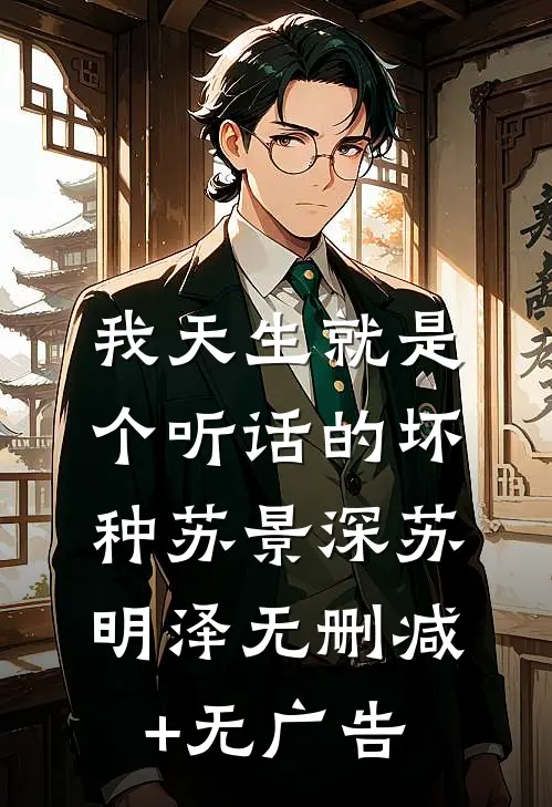 反派病娇？拿来吧你！推荐