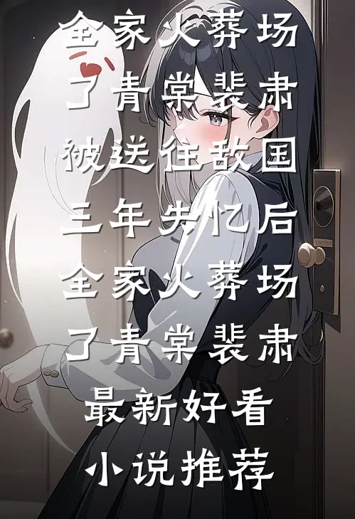 她纵容男闺蜜把月饼换成猪肉馅后，我杀疯了