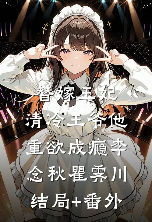 高考招生现场，我面试了当年高考顶替我的人的女儿已完结