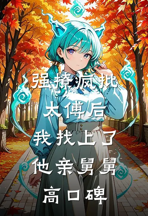 七零替嫁林场，我靠兽语发家在线阅读全本阅读