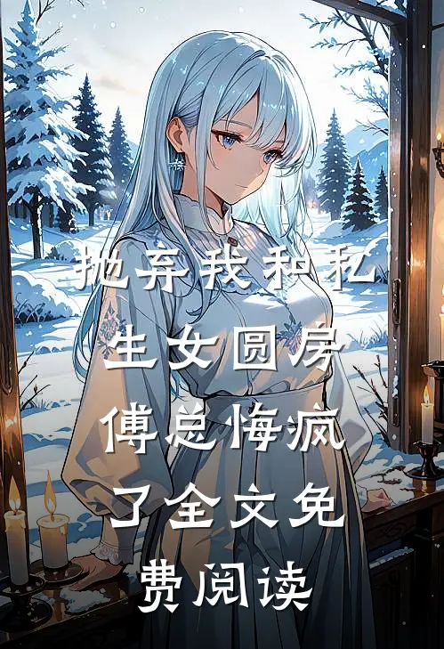 风梳草色愿长安全文