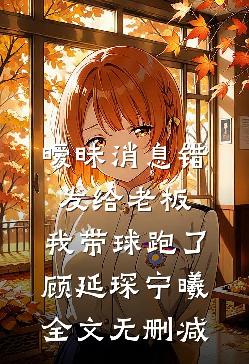 鸡生蛋蛋生鸡，我和厂长心连心无删减+无广告