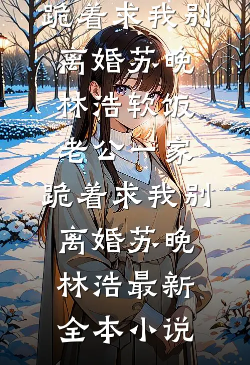 这盛世如他所愿