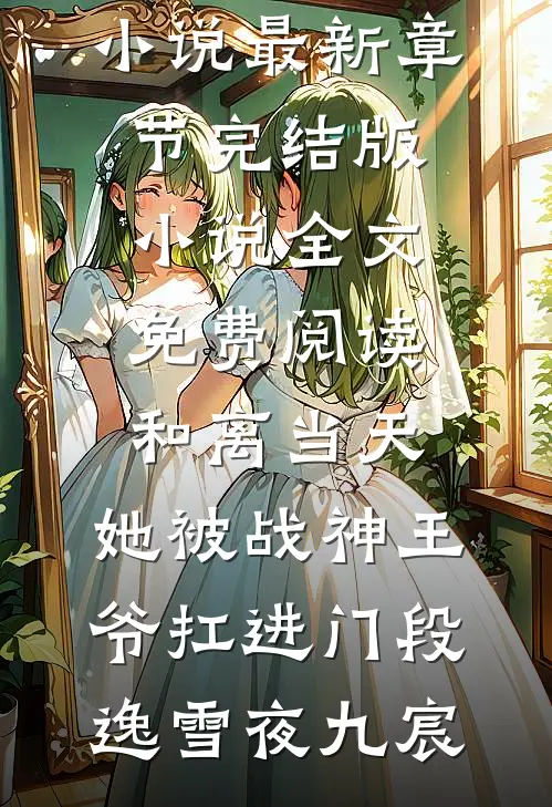 校园最强狂仙篇章