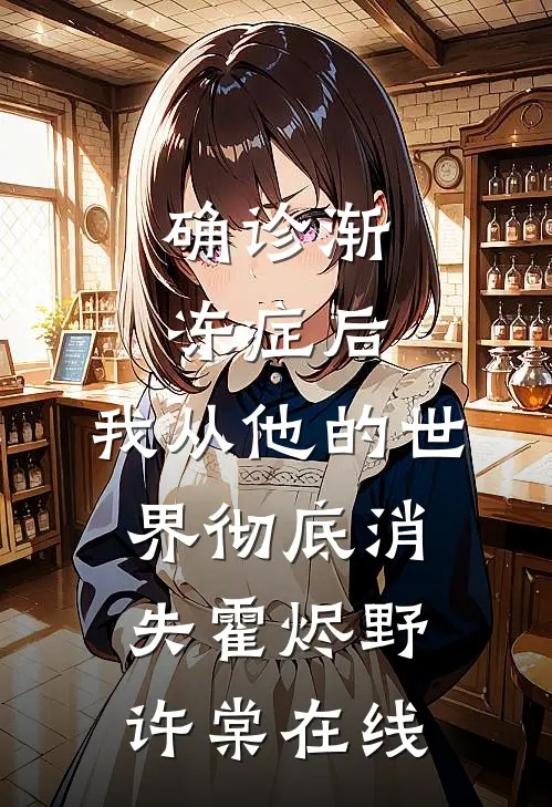 暴躁猎户女翻身，捡个绝色老公带回家苏青禾陆北臣