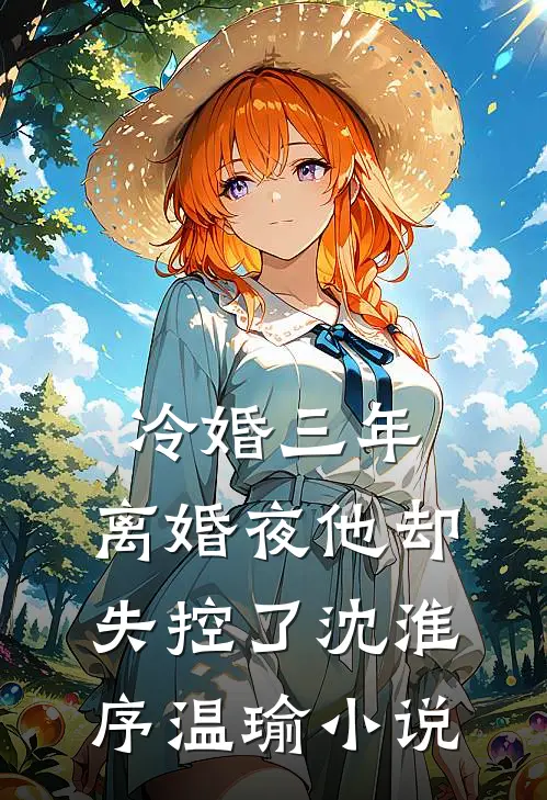 旧梦无痕终成空小说免费阅读全文