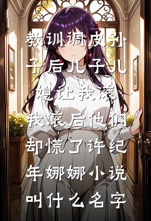 收一千万给校霸当舔狗，我另嫁他悔疯了前文+番外
