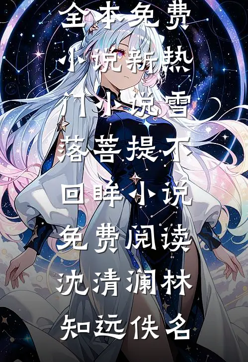 未婚妻和男闺蜜在夜店领证后爆款热文