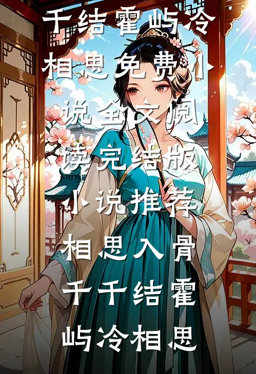 重生高考结束后，我不再阻止考上外交学院的男友在身上留疤痕全球完整文集