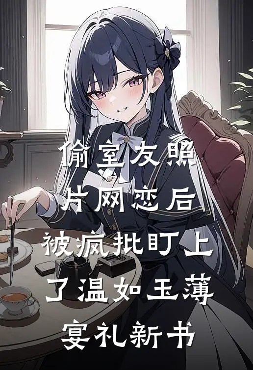 小舅子心脏病发，妻子却忙着陪竹马露营免费看