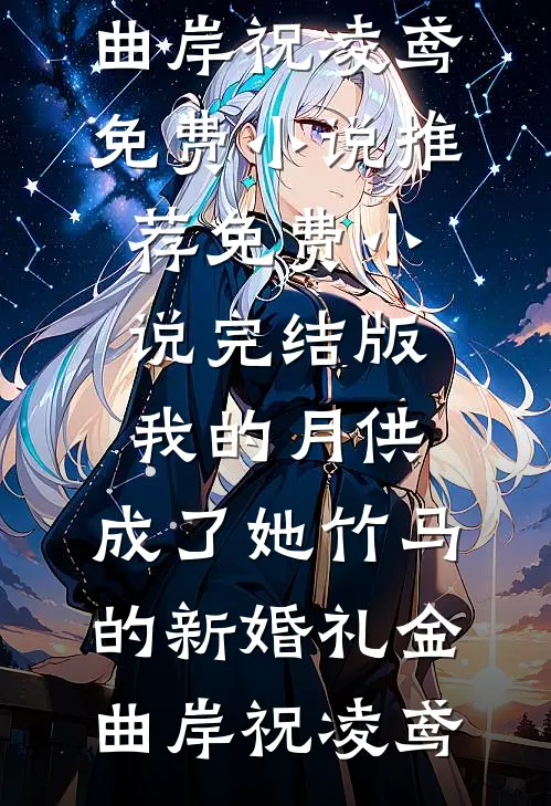 反派征服女总裁后，前女友破防了免费阅读
