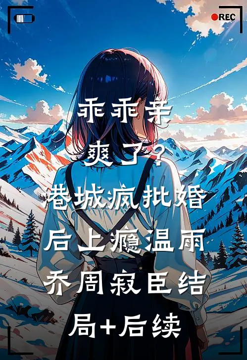行道迟迟秋已凉篇章