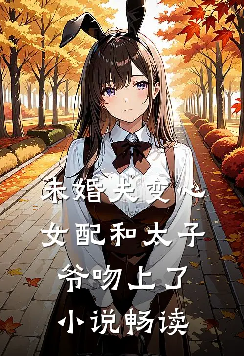 射雕我先郭靖一步截胡黄蓉前言+后续